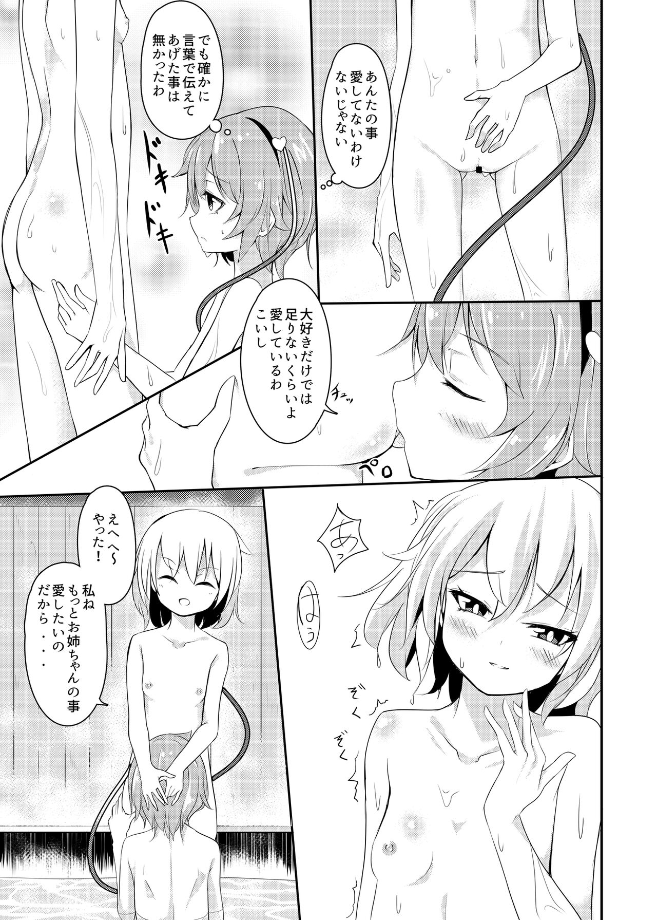 Onee-chan Kawaii! page 8 full