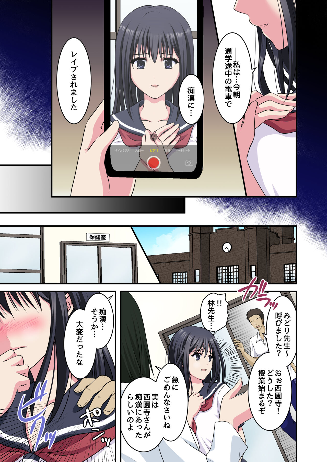 Jijou Choushu de Seikyouiku ~Junjou Shoujo o Damashite Video Satsuei & Second Rape~ page 3 full