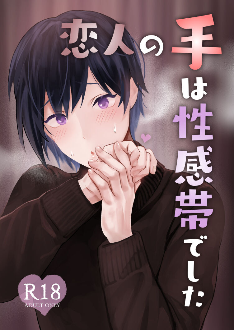 Koibito no Te wa Seikantai deshita page 1 full