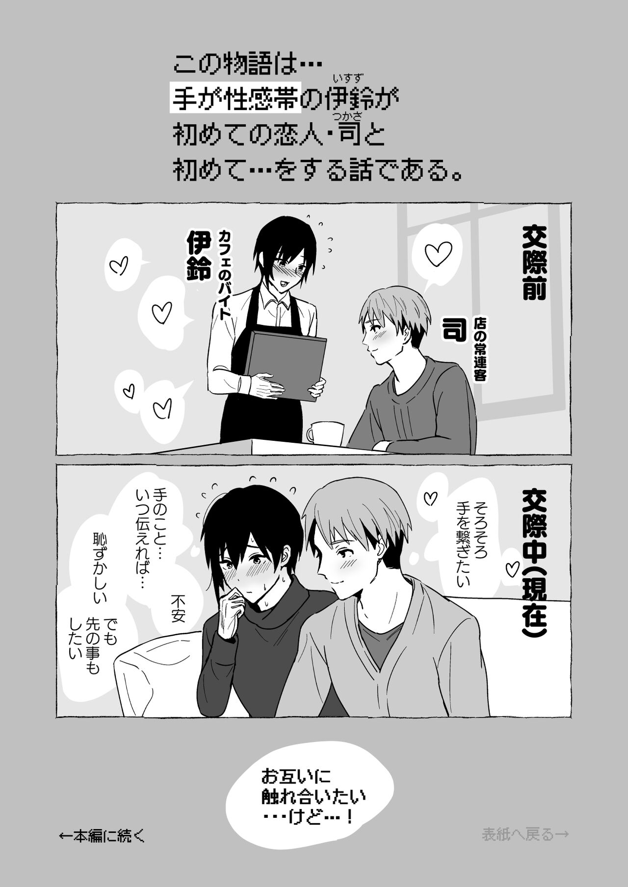 Koibito no Te wa Seikantai deshita page 2 full