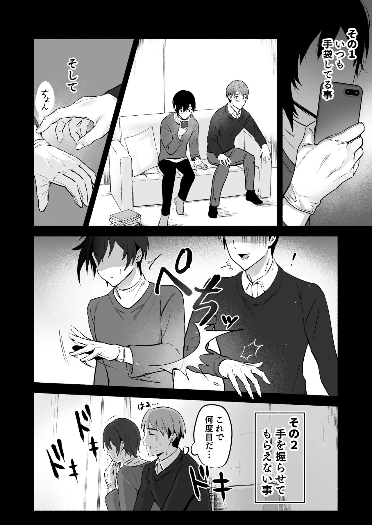 Koibito no Te wa Seikantai deshita page 4 full