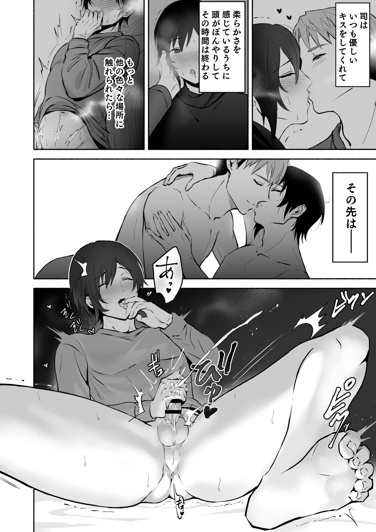 Koibito no Te wa Seikantai deshita page 8 full