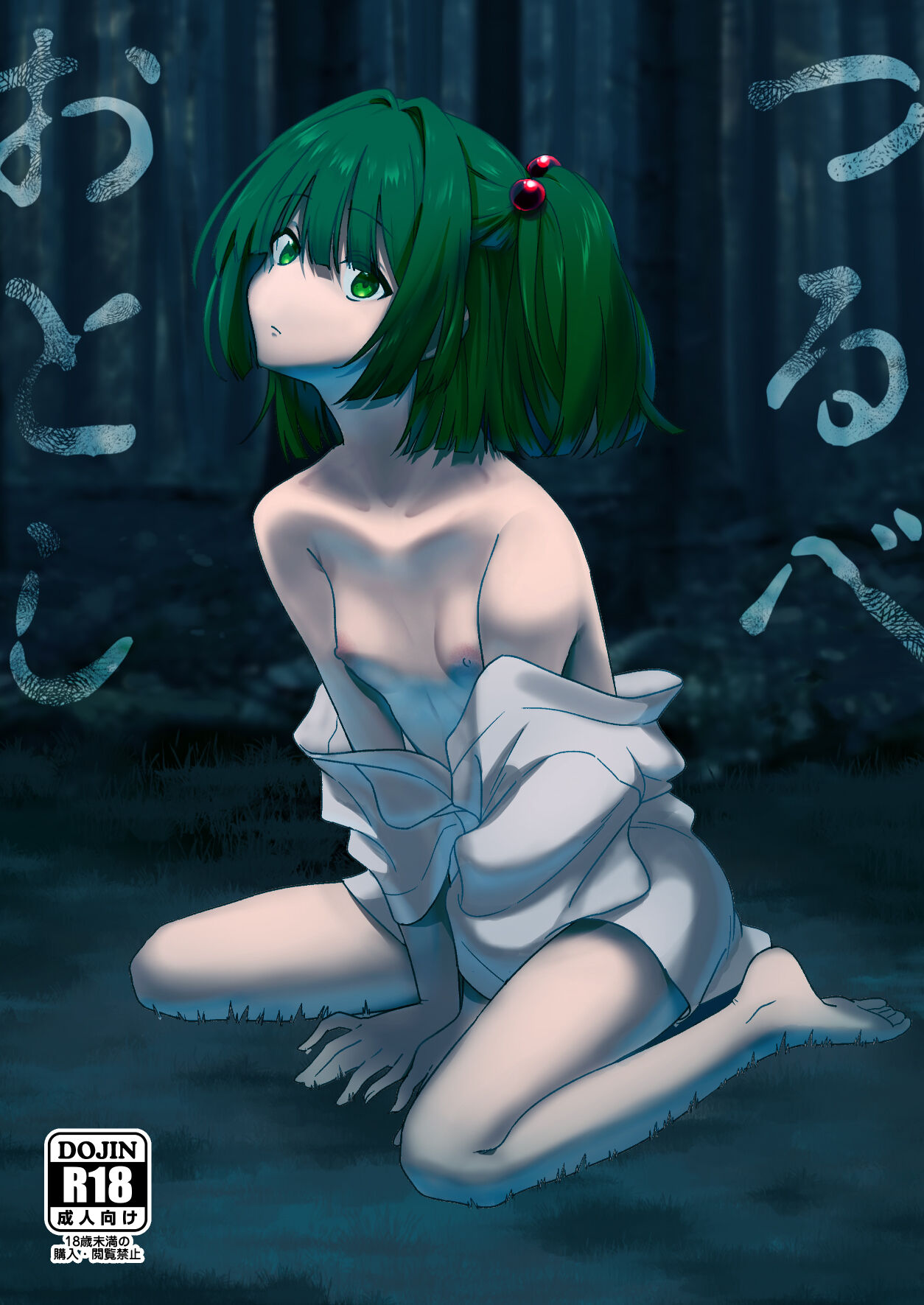 Tsurube Otoshi page 1 full