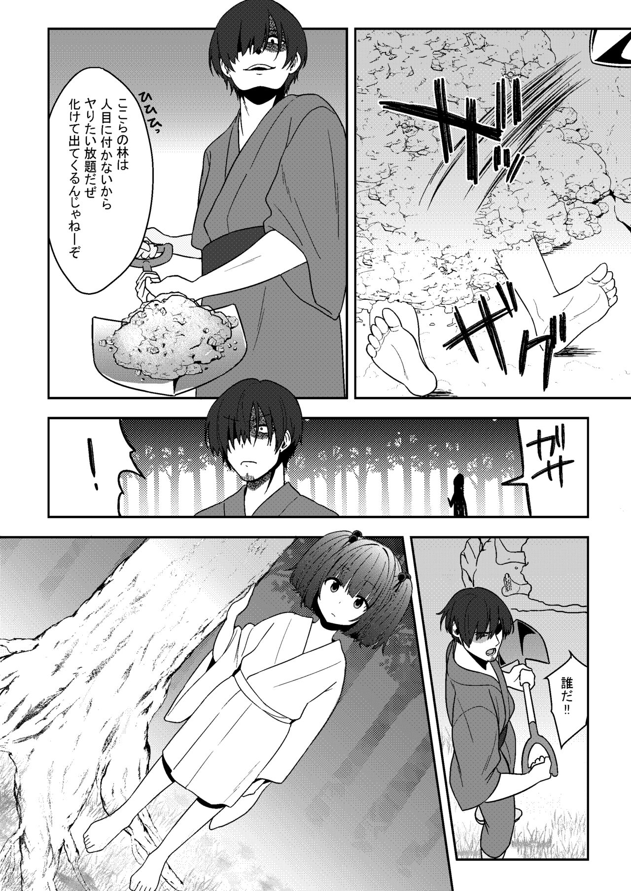 Tsurube Otoshi page 3 full