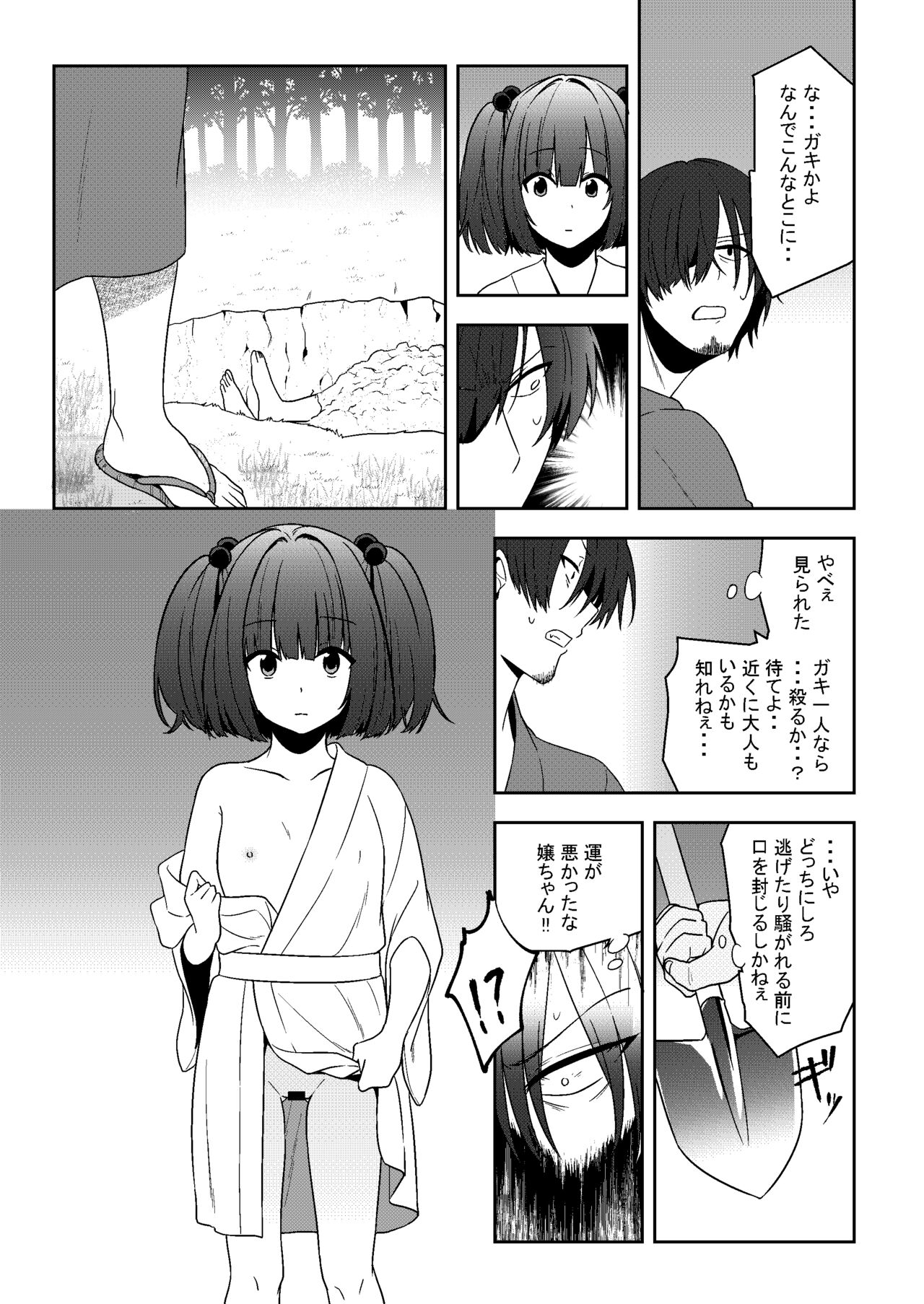 Tsurube Otoshi page 4 full
