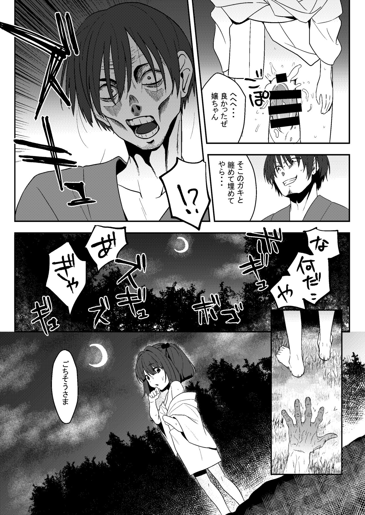 Tsurube Otoshi page 9 full