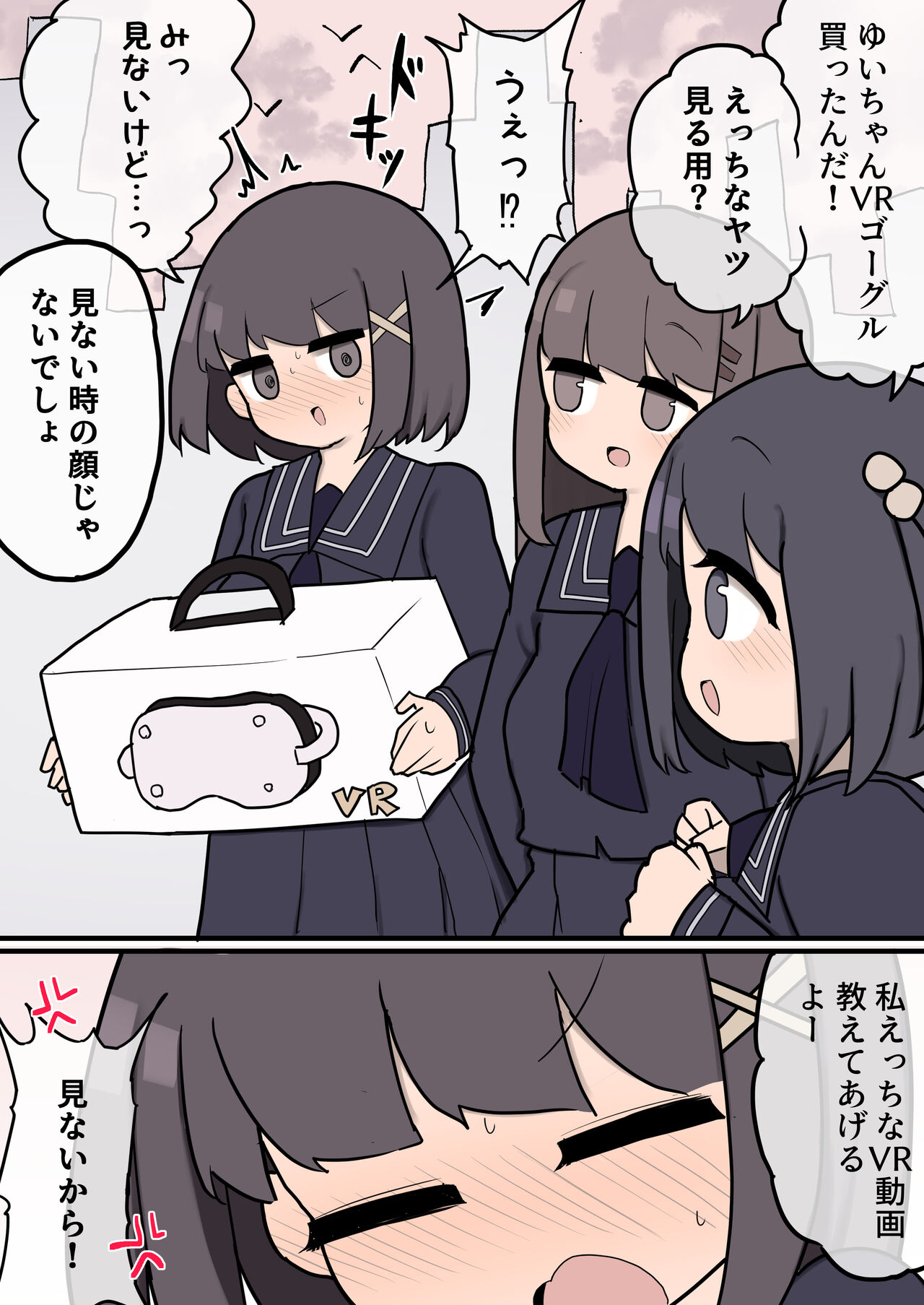 VR wa Ecchi na Douga Miru Tame no Dougu ja Nain desu kedo! page 1 full