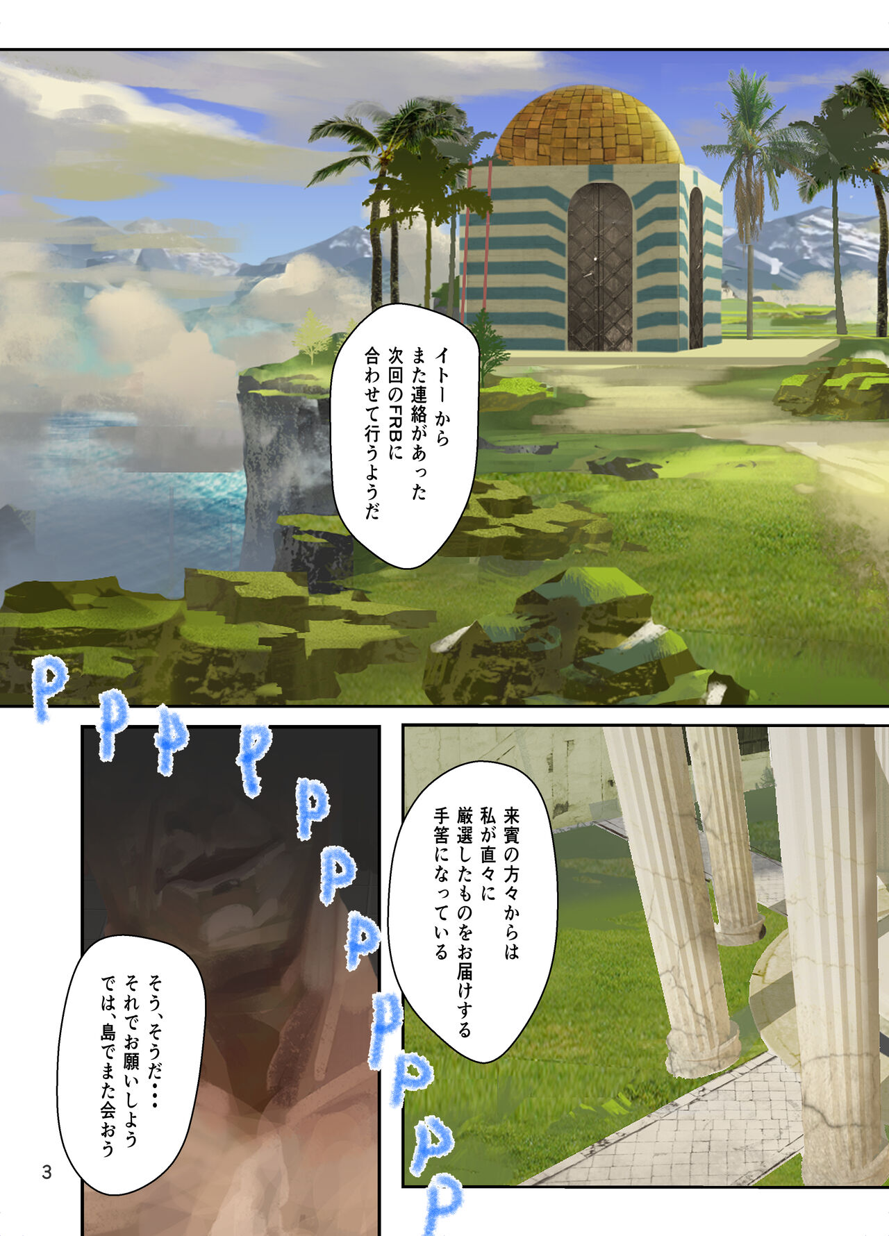 Minna no Kanri Baishun 4 page 3 full