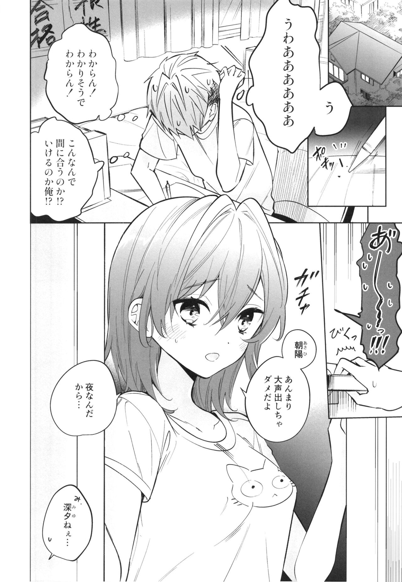Onee-chan wa Daijoubu page 6 full