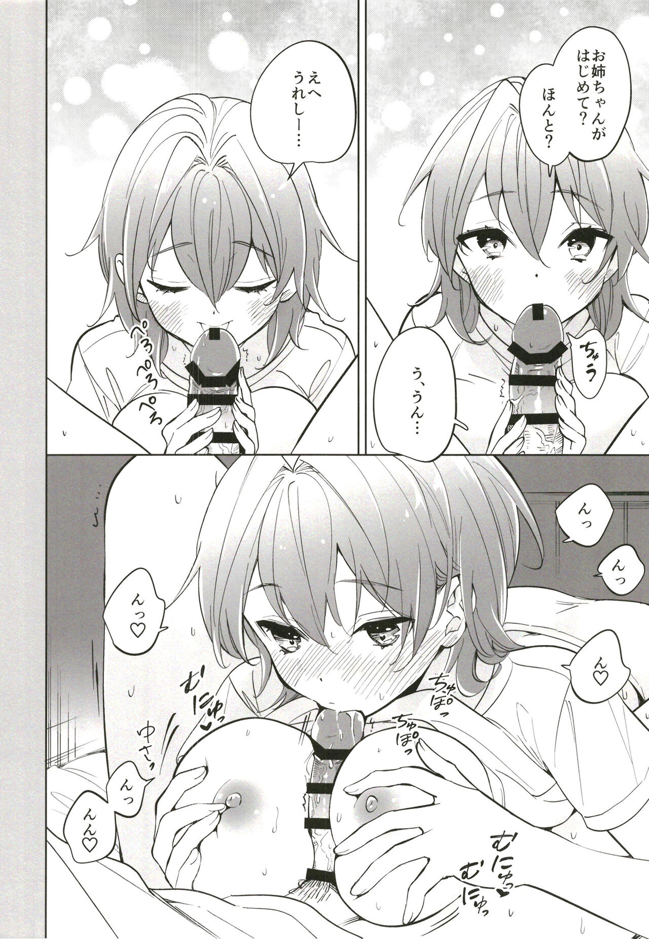 Onee-chan wa Daijoubu page 8 full