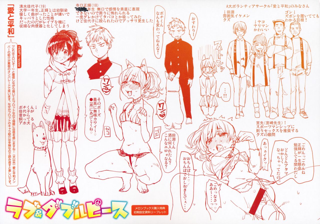 LOVE and DOUBLE PEACE Tokuten Leaflet page 1 full