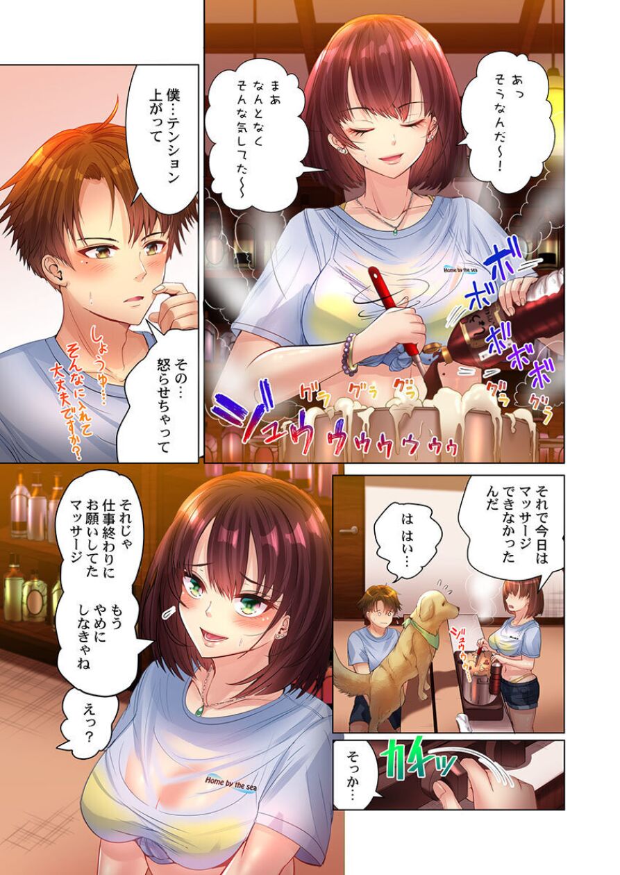 Kono Massage… Hobo SEX desu.～Hatsu Kano to Umi no Ie de Noumitsu Sesshoku～ 2 page 6 full
