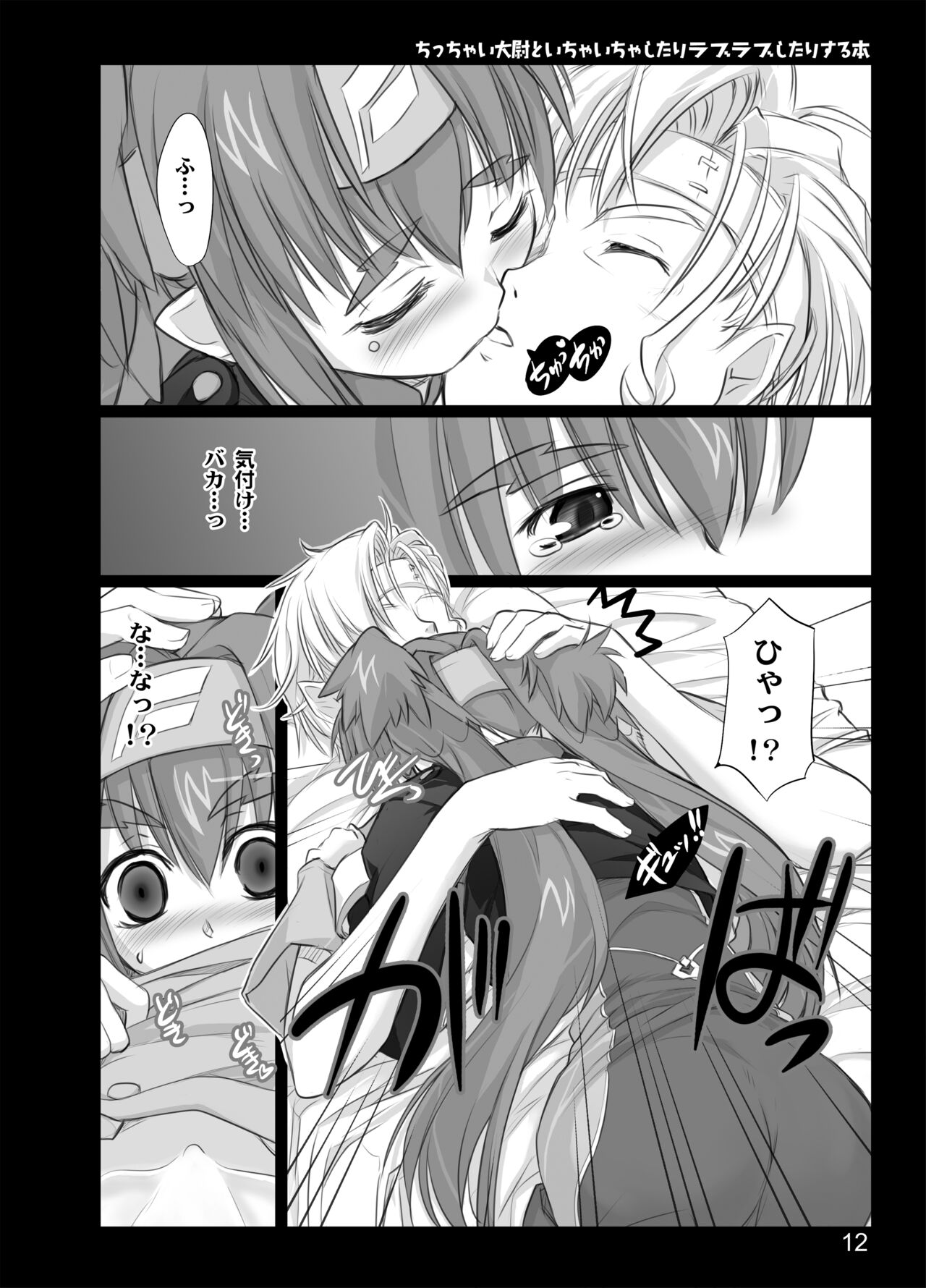 Chicchai Taii to Ichaicha shitari Love Love shitari suru Hon page 10 full