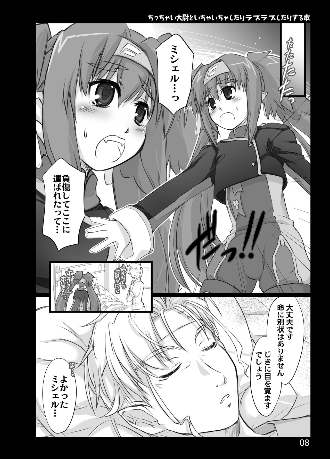 Chicchai Taii to Ichaicha shitari Love Love shitari suru Hon page 6 full