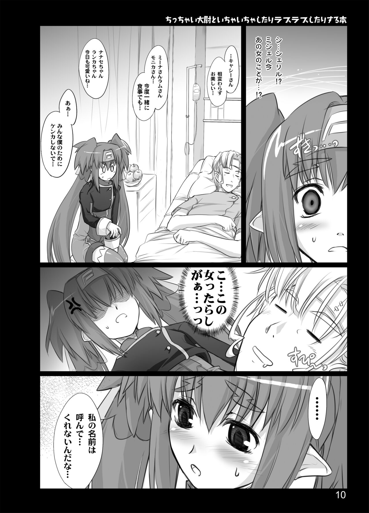Chicchai Taii to Ichaicha shitari Love Love shitari suru Hon page 8 full