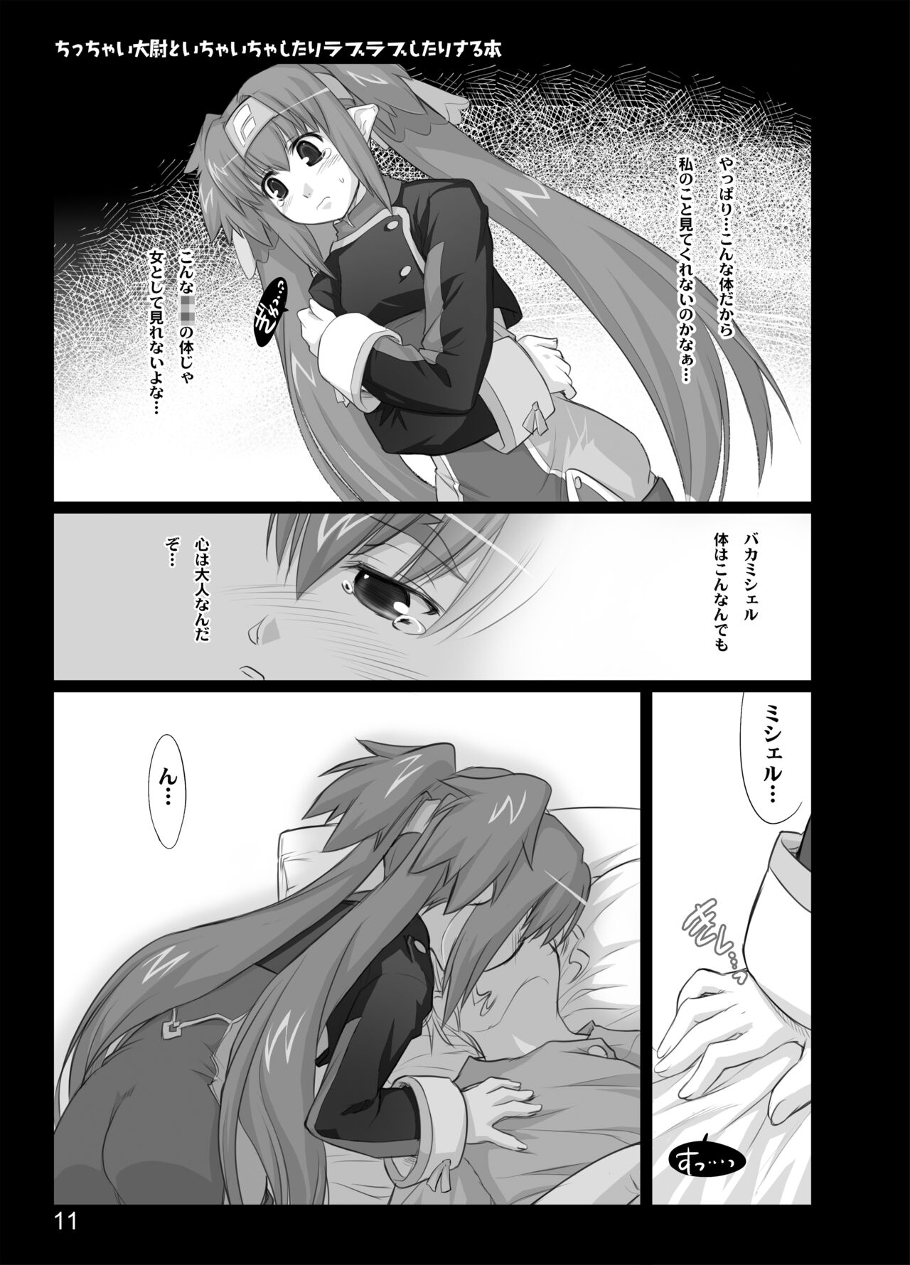 Chicchai Taii to Ichaicha shitari Love Love shitari suru Hon page 9 full