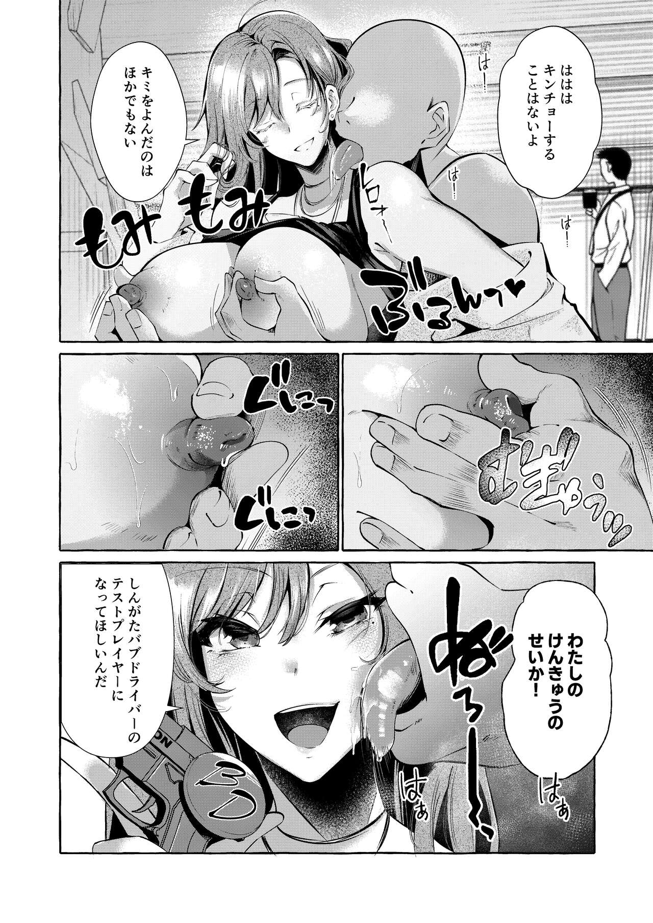 Erokute New Game Game no Sekai no Onnanoko-tachi wa Nani o Sarete mo Monku Nashi!? page 7 full