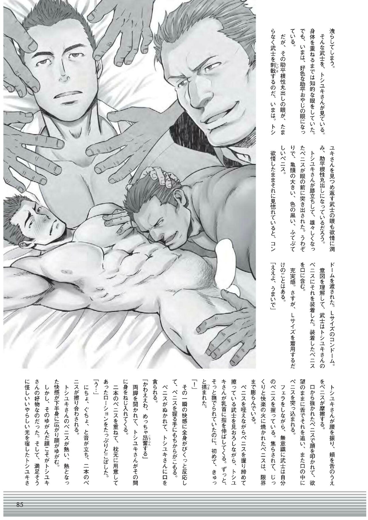 Kimagure Osaka Yarimoku Ryokou page 3 full