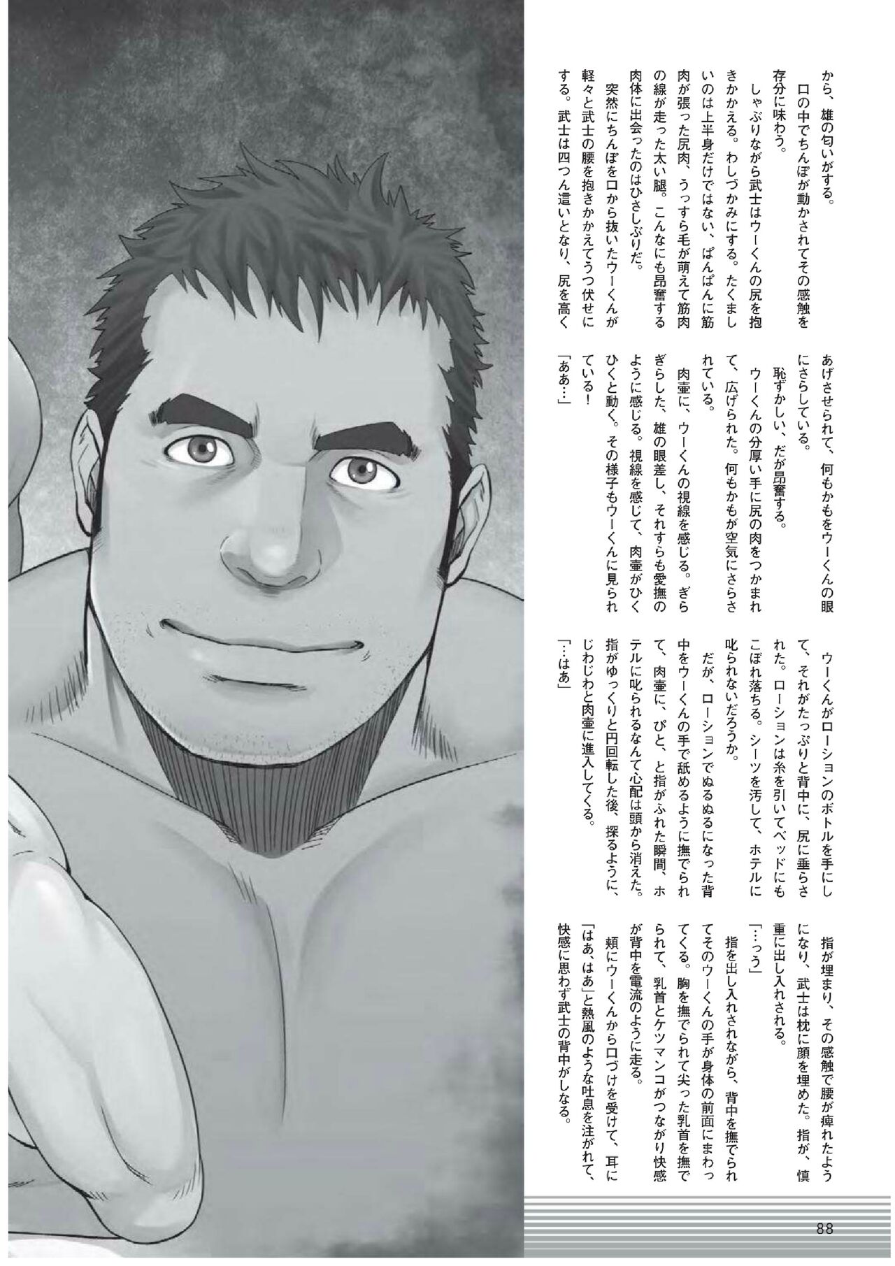 Kimagure Osaka Yarimoku Ryokou page 6 full