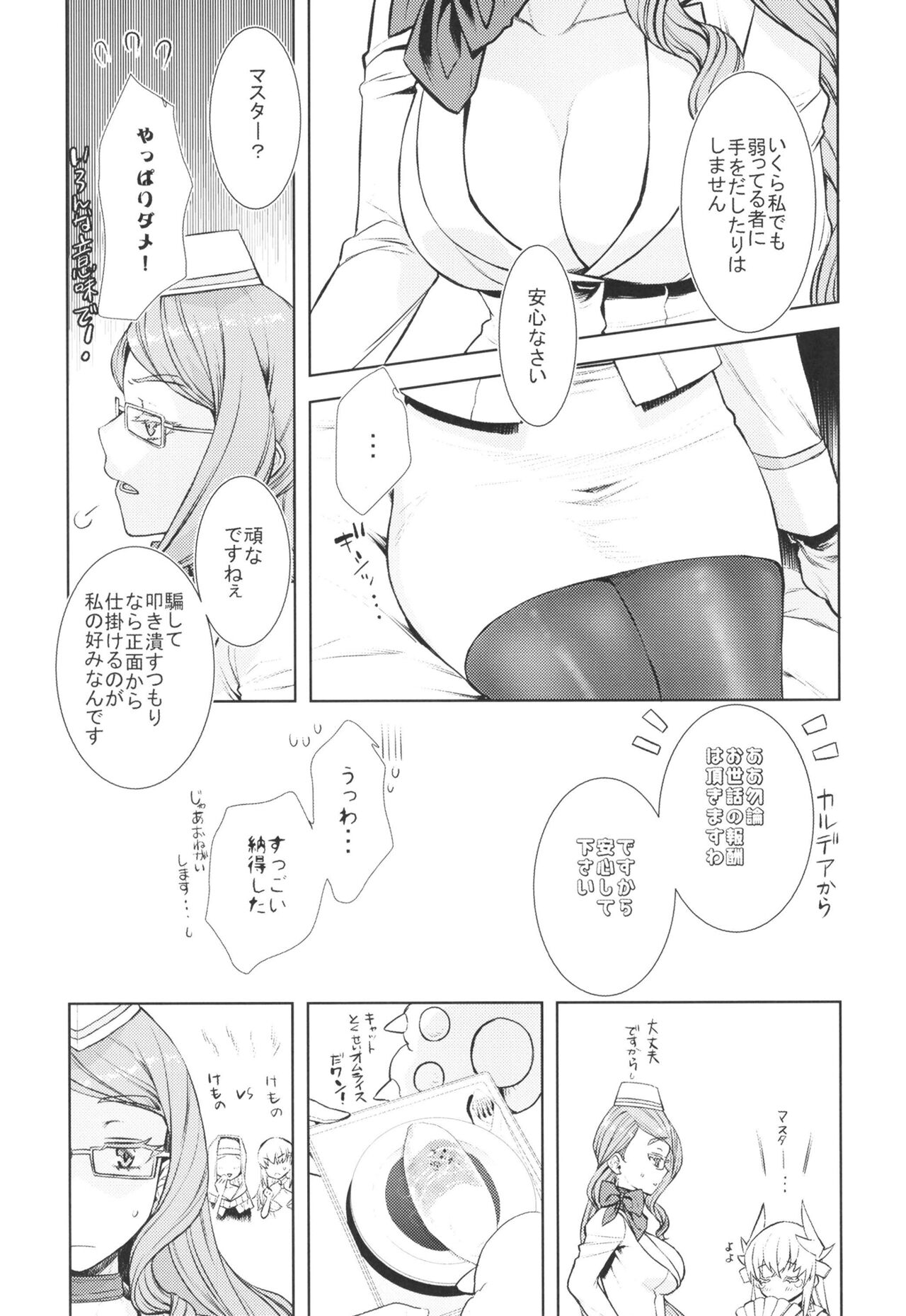 Koyanskaya Tamamo Bitch no Hon. 2 page 9 full