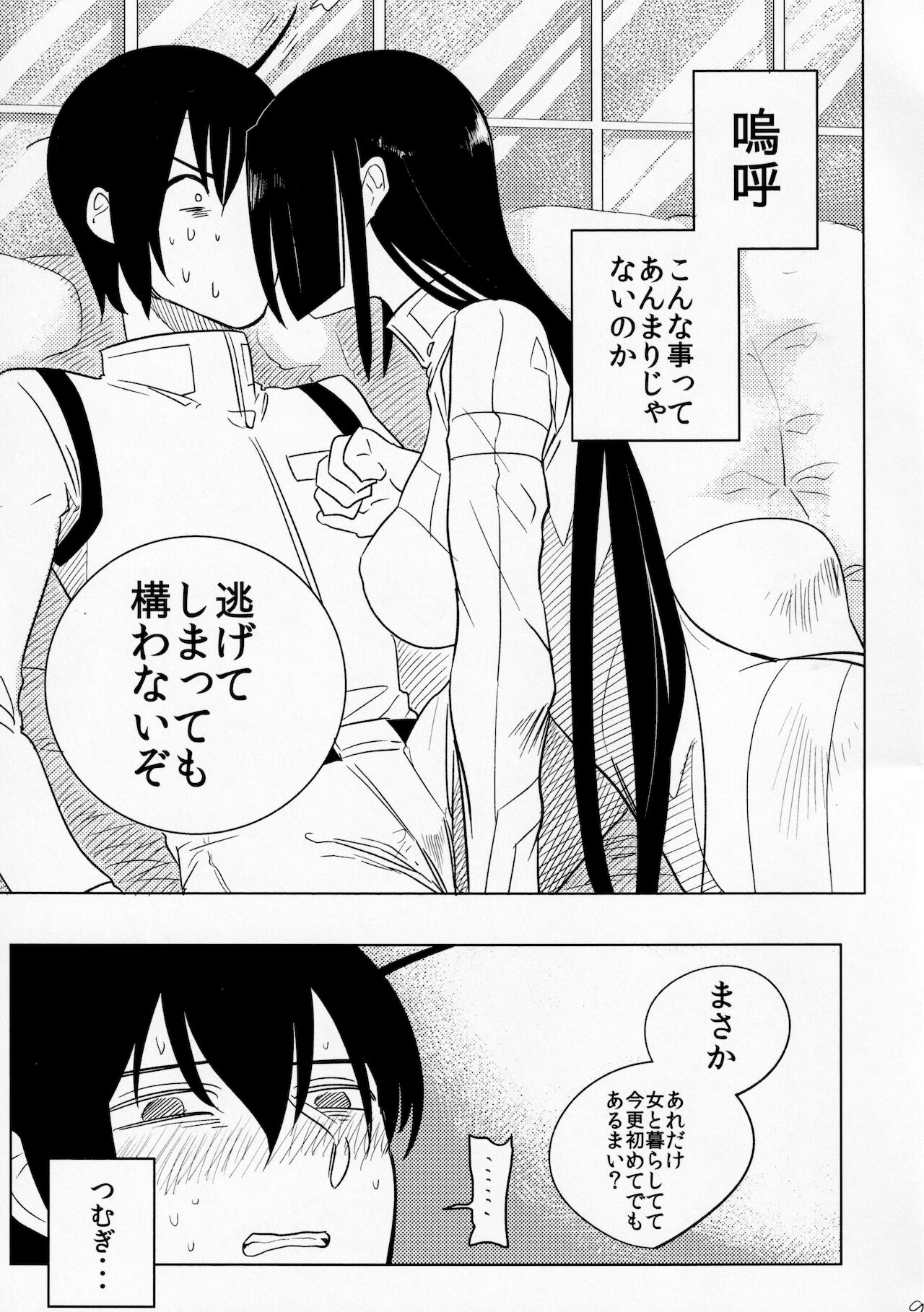 Ame no yoru wa kimi to page 8 full