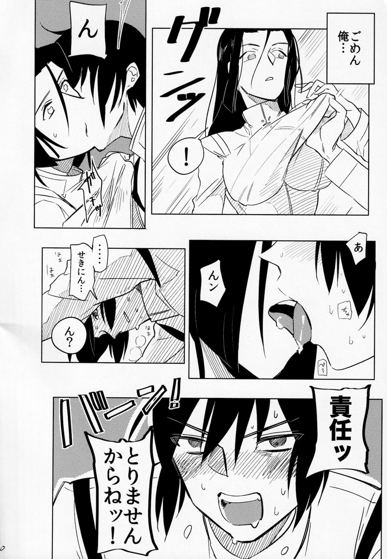 Ame no yoru wa kimi to page 9 full