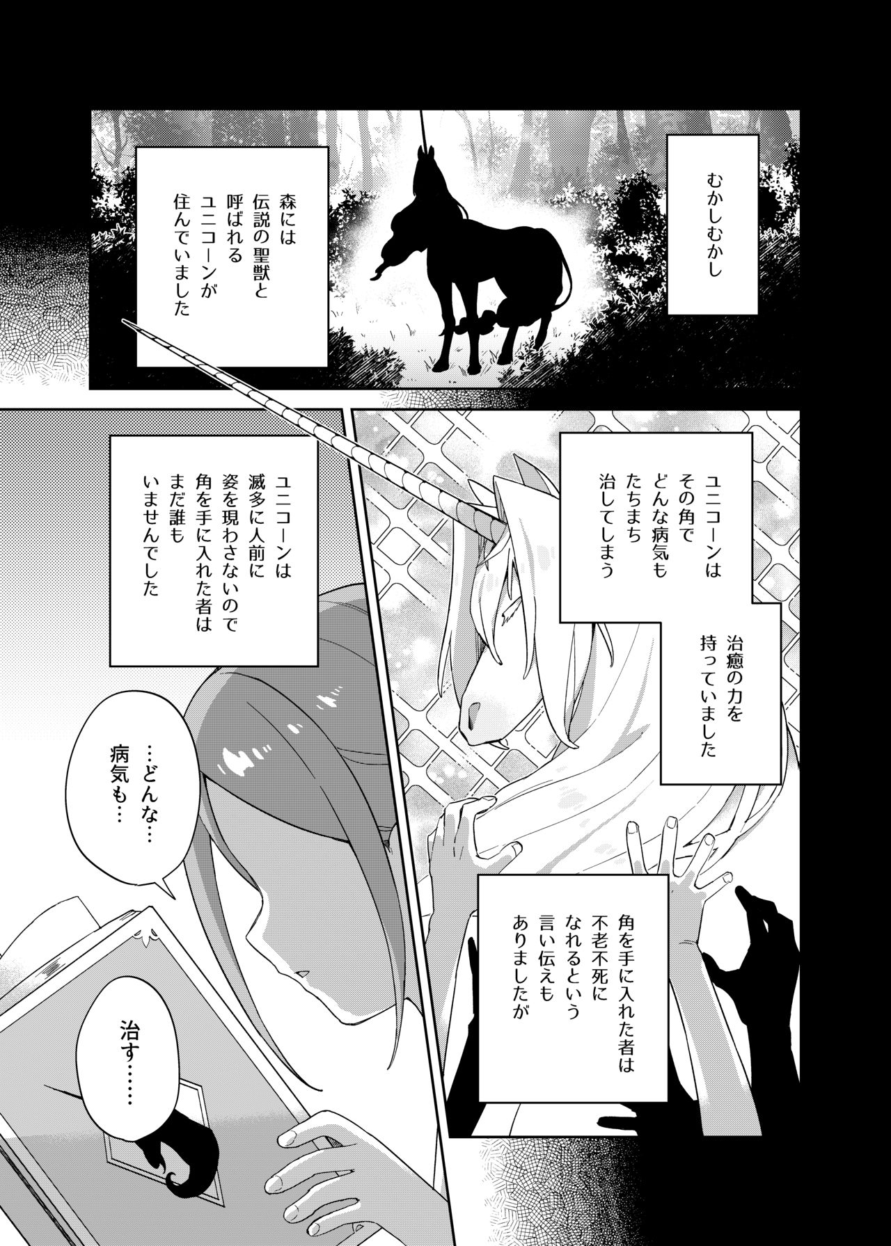 Shoujo wa Unicorn no Tsuno ga Hoshii page 4 full