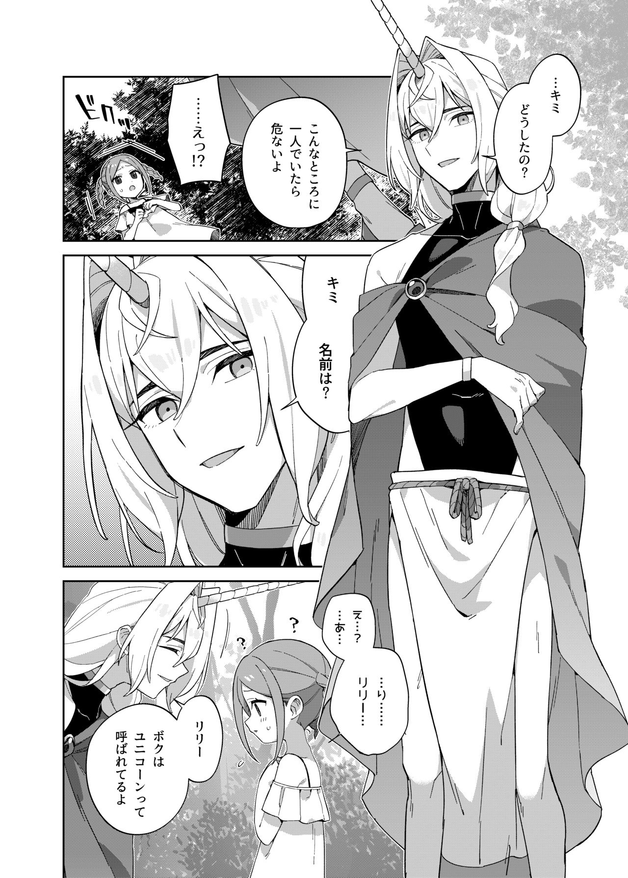 Shoujo wa Unicorn no Tsuno ga Hoshii page 7 full