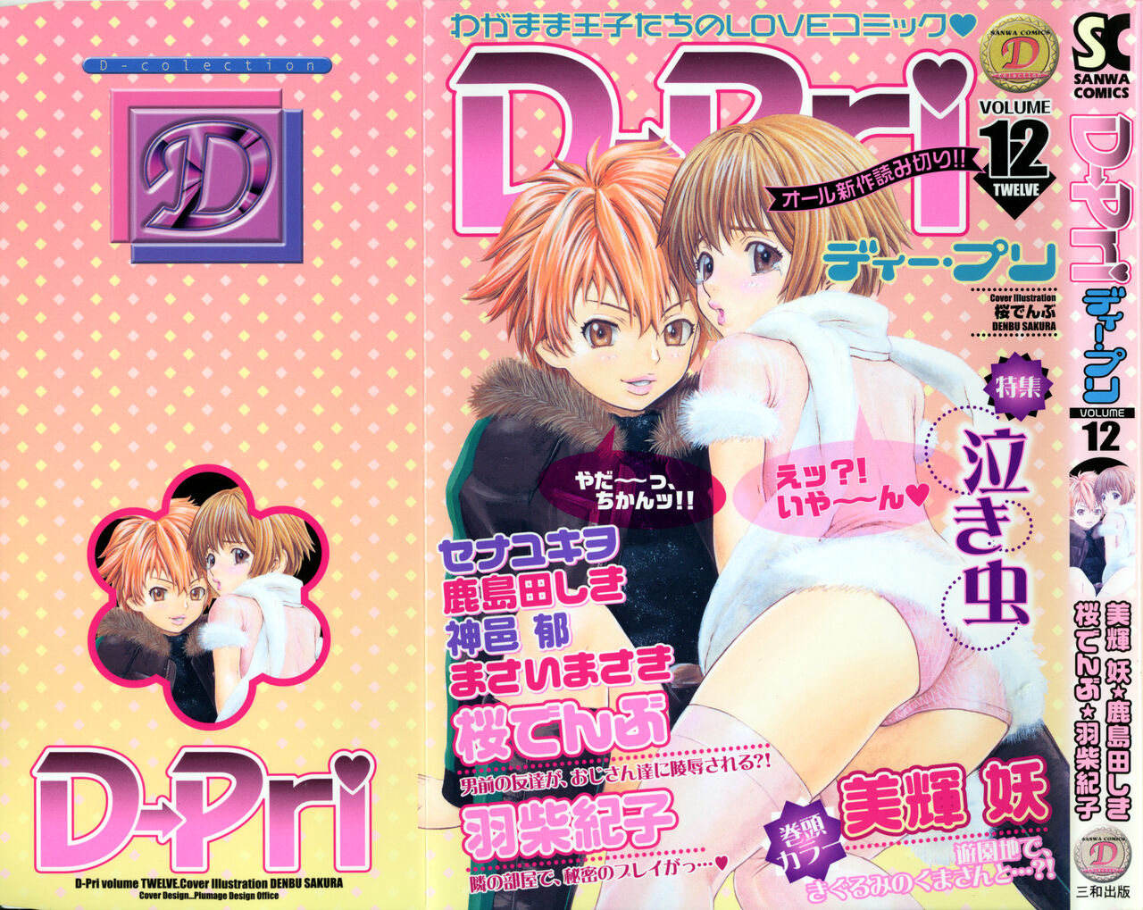 D-Pri Vol. 12 page 1 full