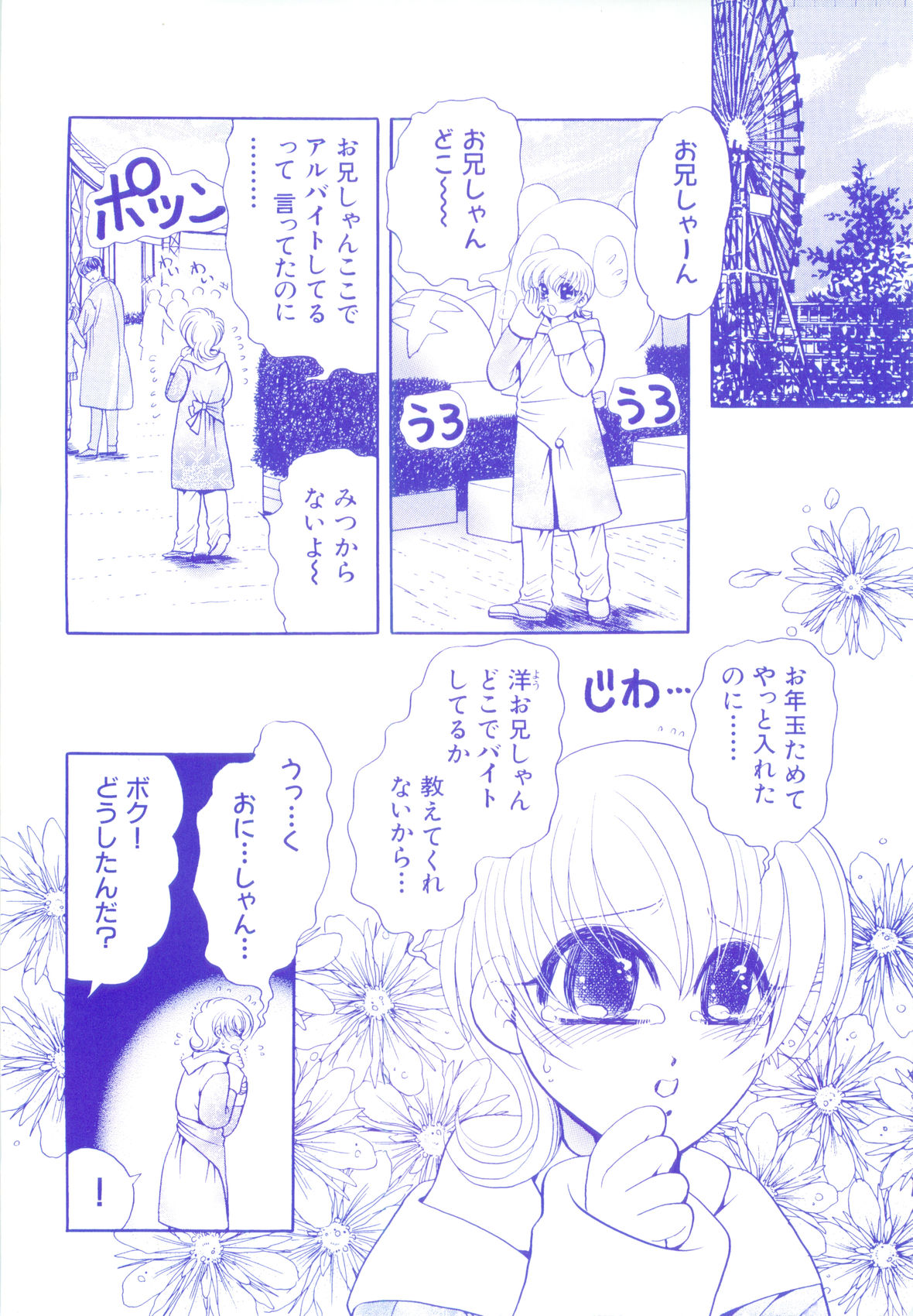 D-Pri Vol. 12 page 6 full