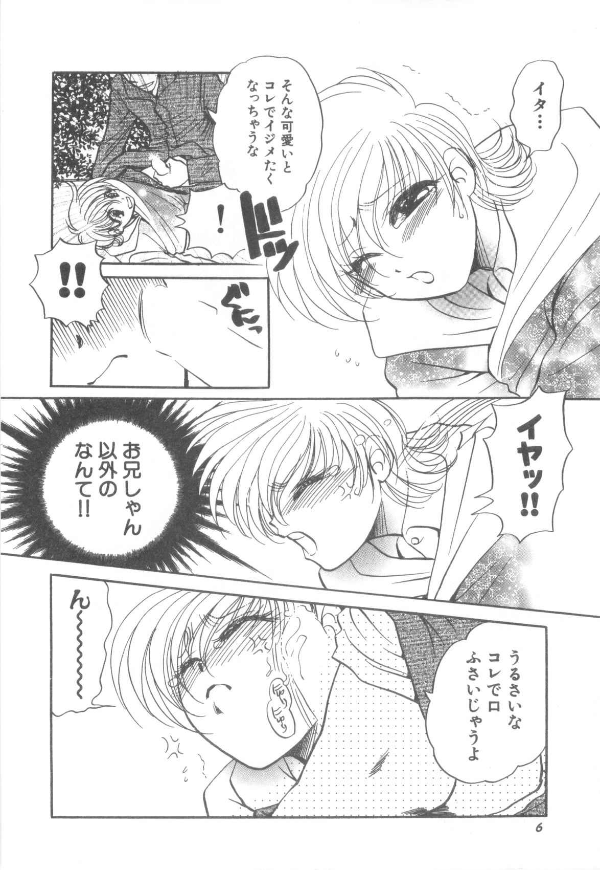 D-Pri Vol. 12 page 8 full