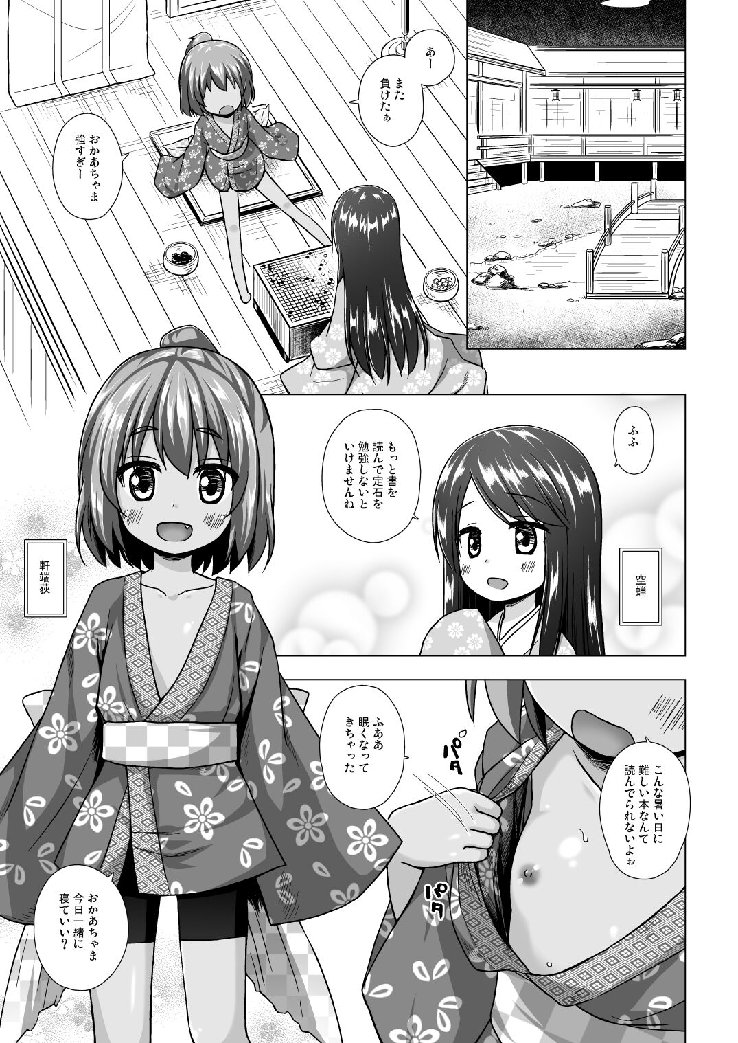 Hikari no Kimi no Saganaki Keikaku <Nokiba no Ogi> page 2 full