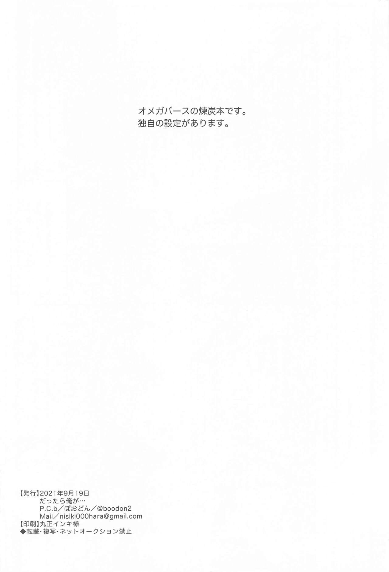 Dattara Ore ga... page 3 full