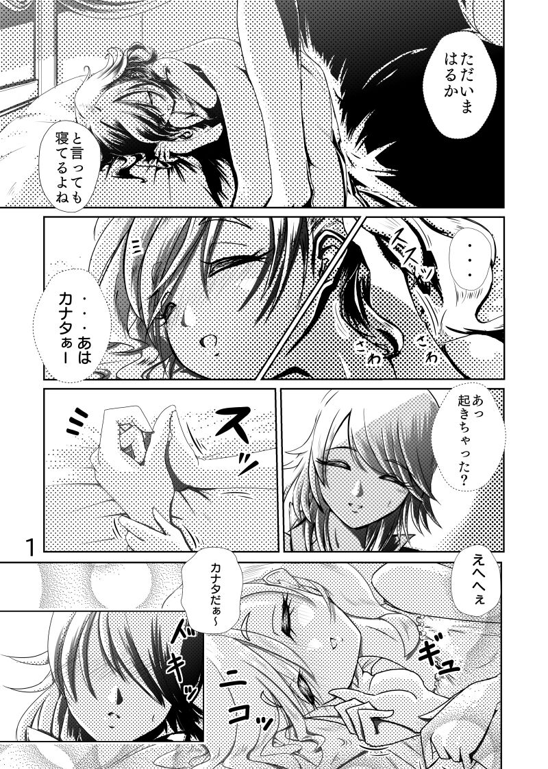 カナはる本 page 2 full