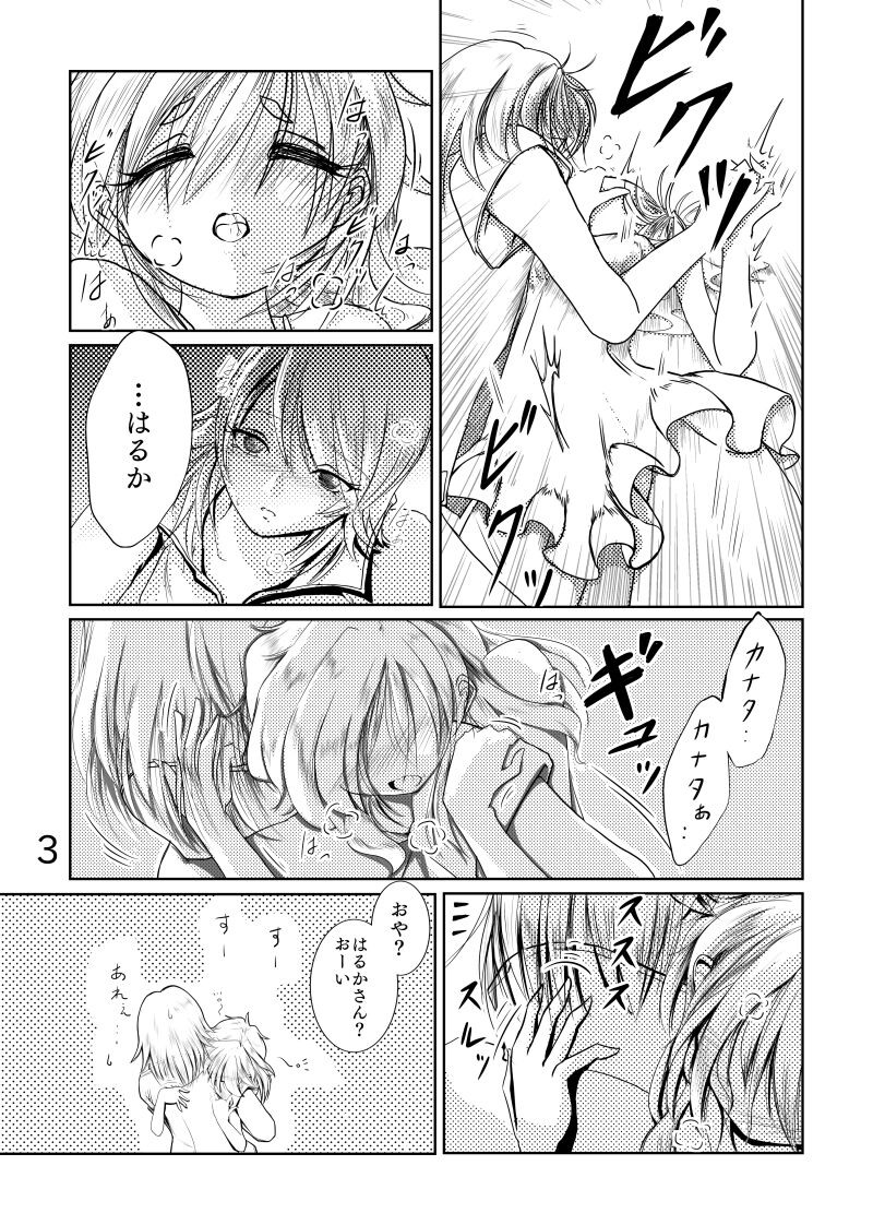 カナはる本 page 4 full