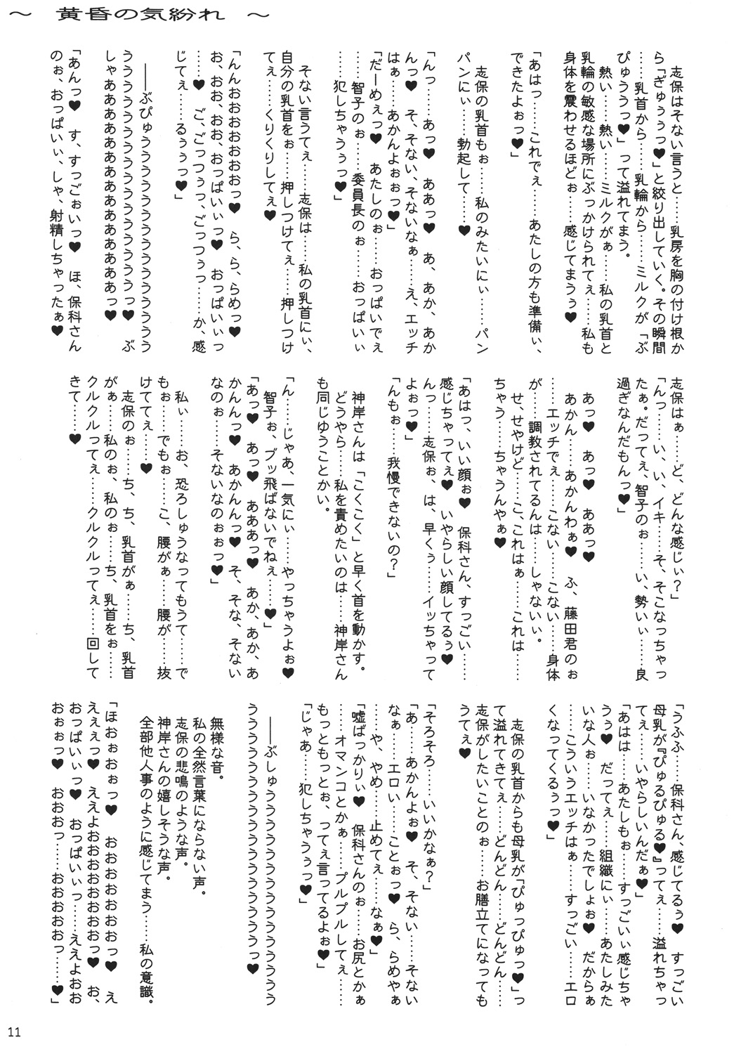 Tasogare no Kimagure page 10 full