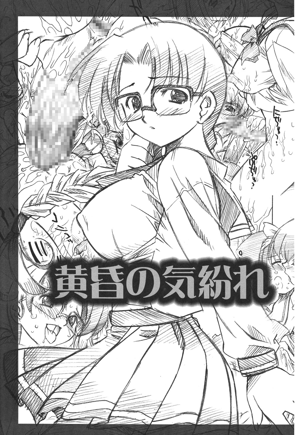 Tasogare no Kimagure page 2 full