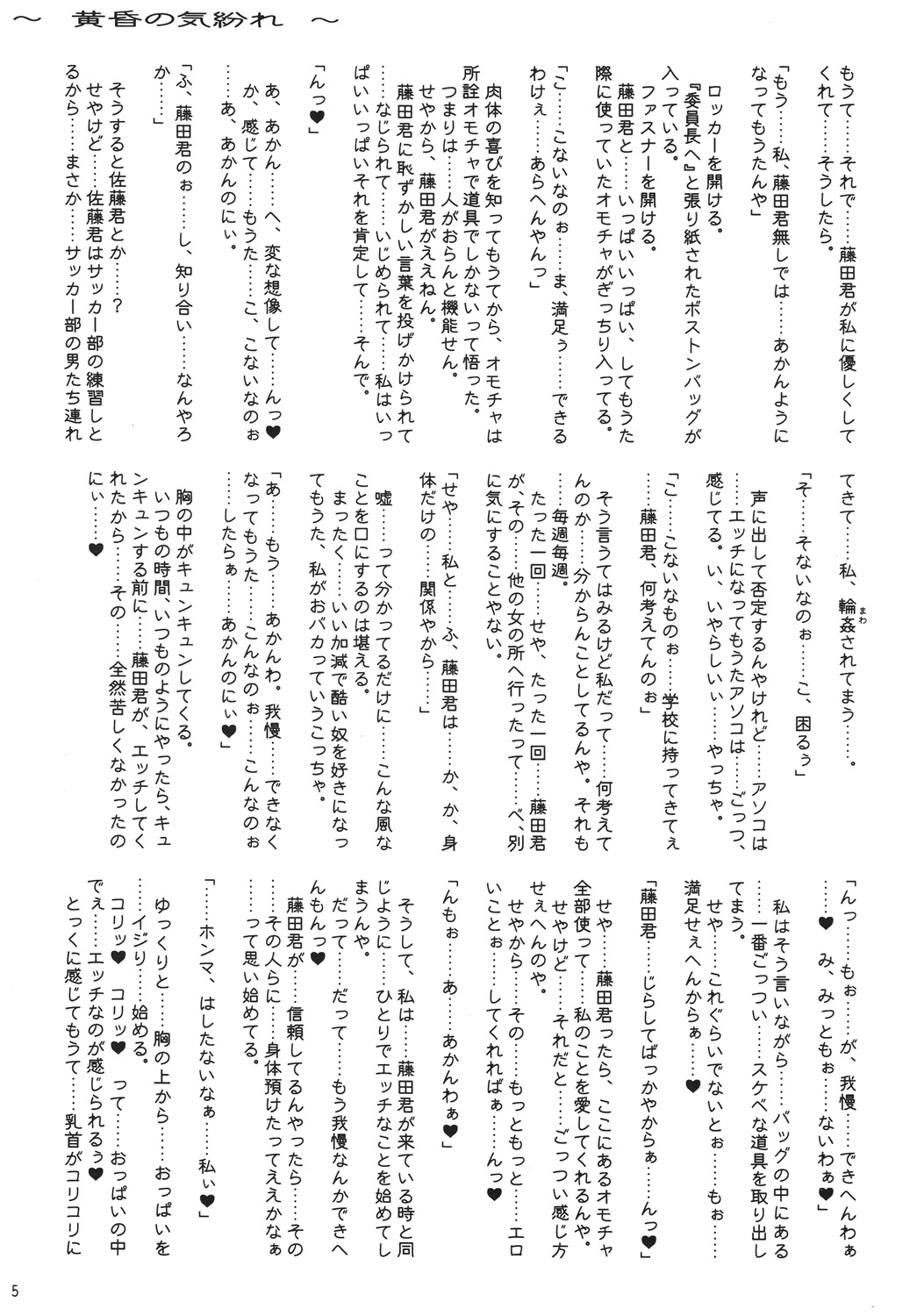 Tasogare no Kimagure page 4 full