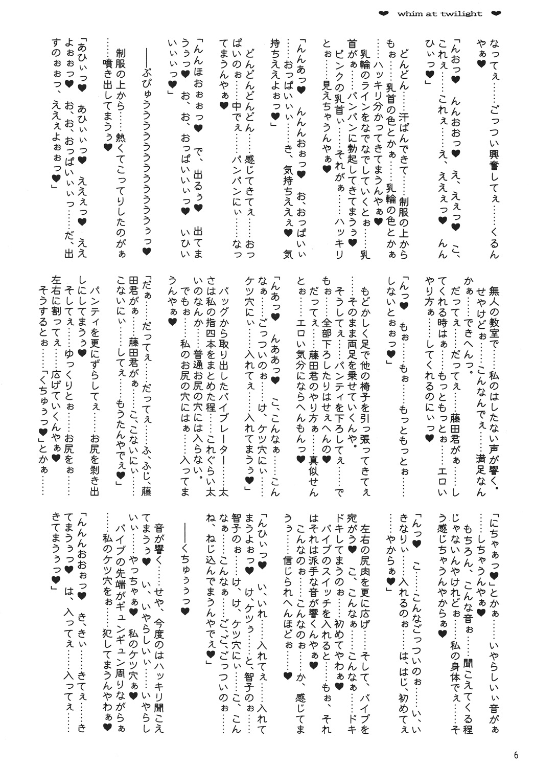 Tasogare no Kimagure page 5 full