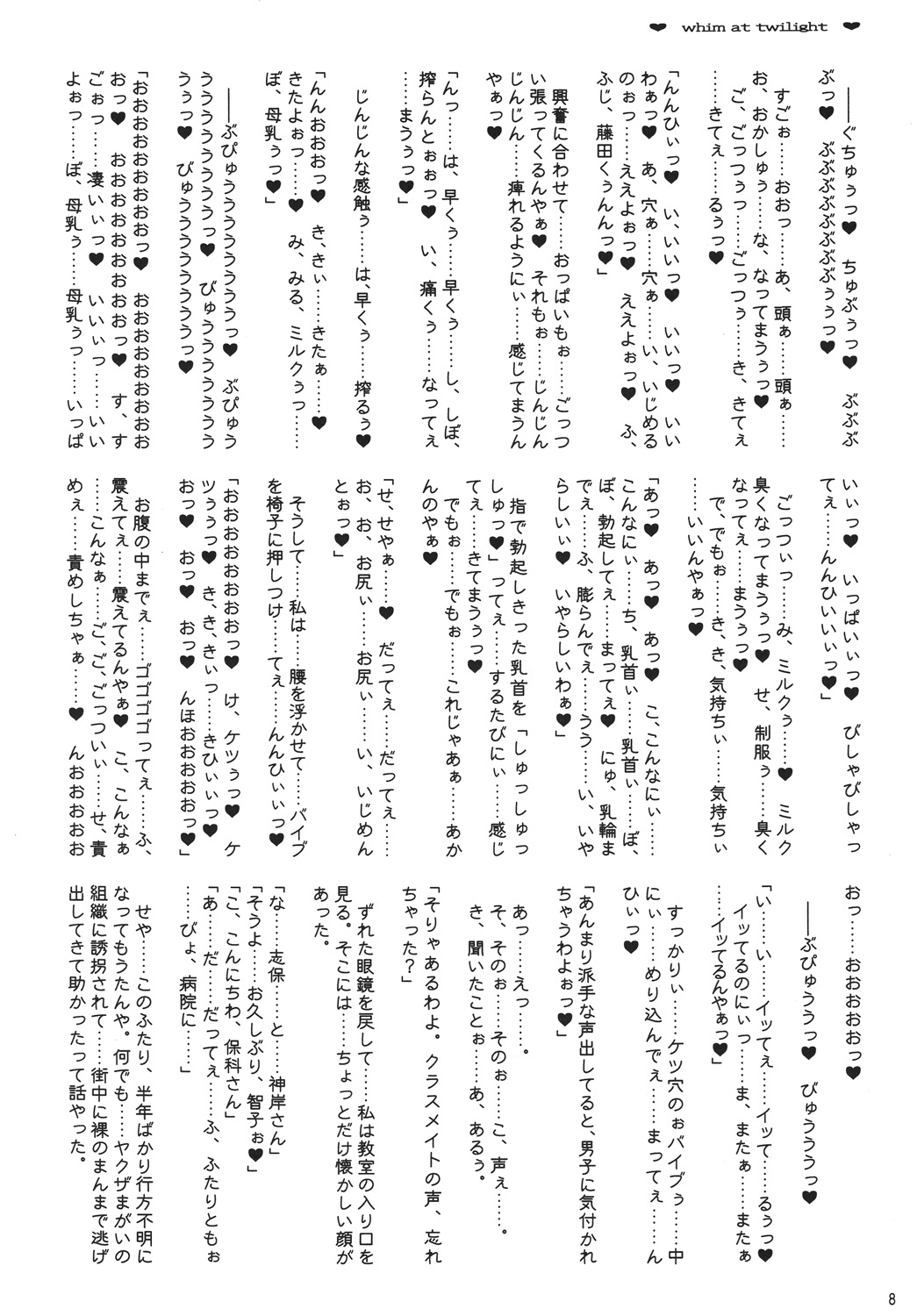 Tasogare no Kimagure page 7 full