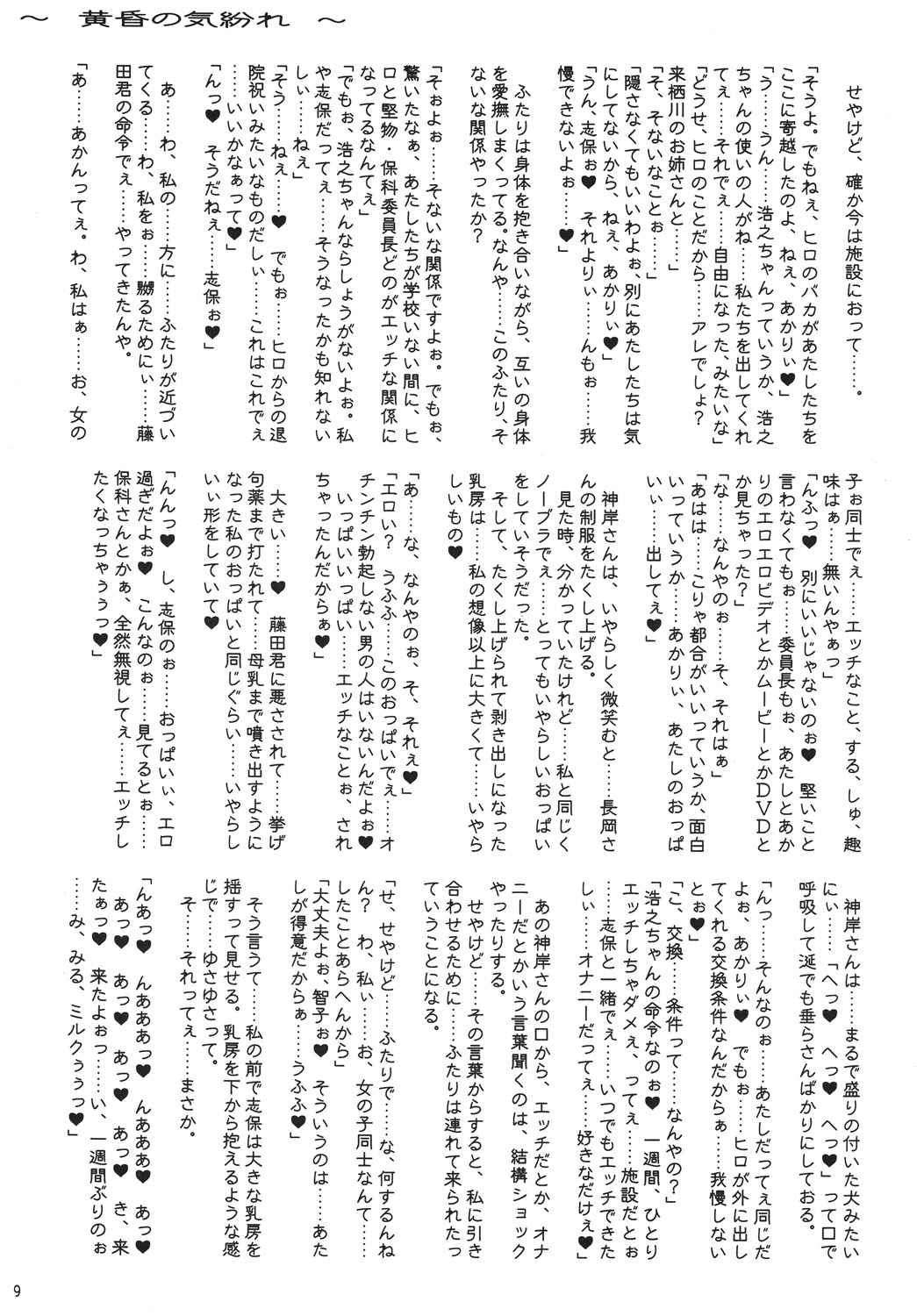 Tasogare no Kimagure page 8 full