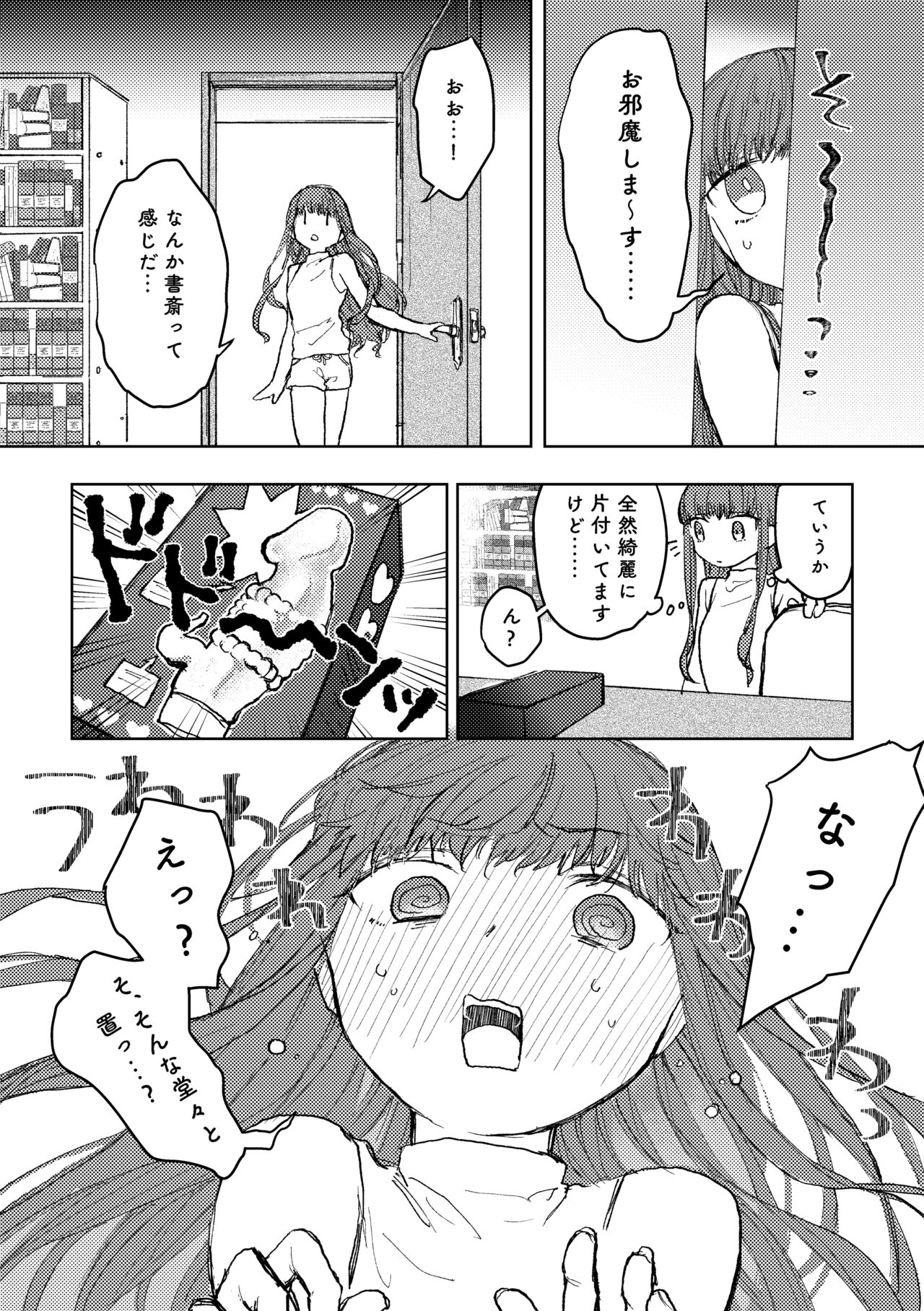 Yumi on'naaruji sukebe hon sanpuru page 5 full