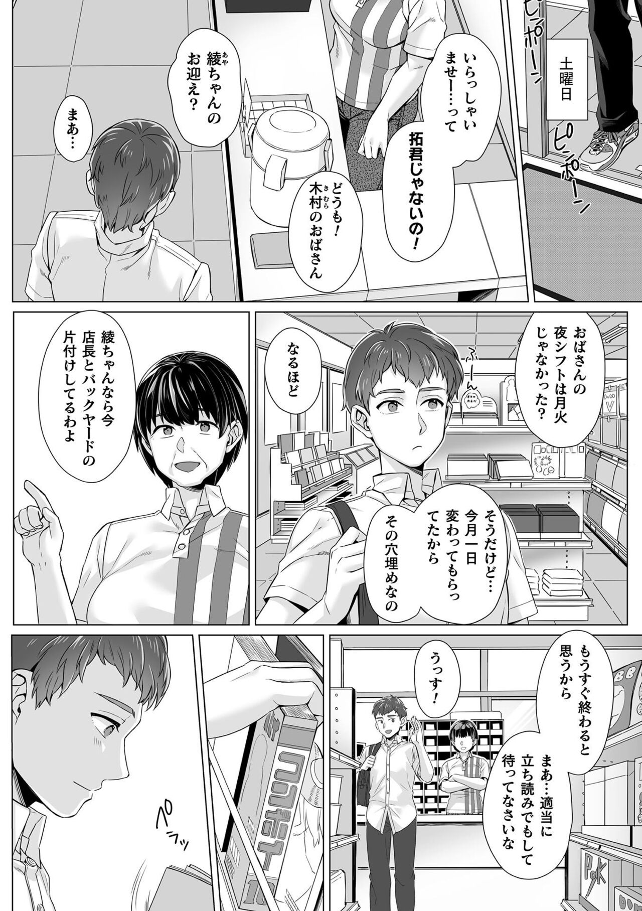 Junboku Joshikousei wa Oyaji Iro ni Somerarete Comic Ban Ch. 3 page 4 full