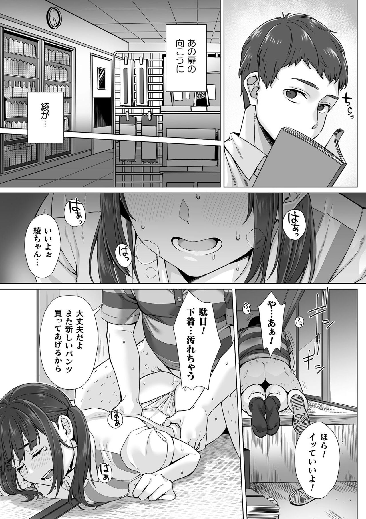 Junboku Joshikousei wa Oyaji Iro ni Somerarete Comic Ban Ch. 3 page 5 full