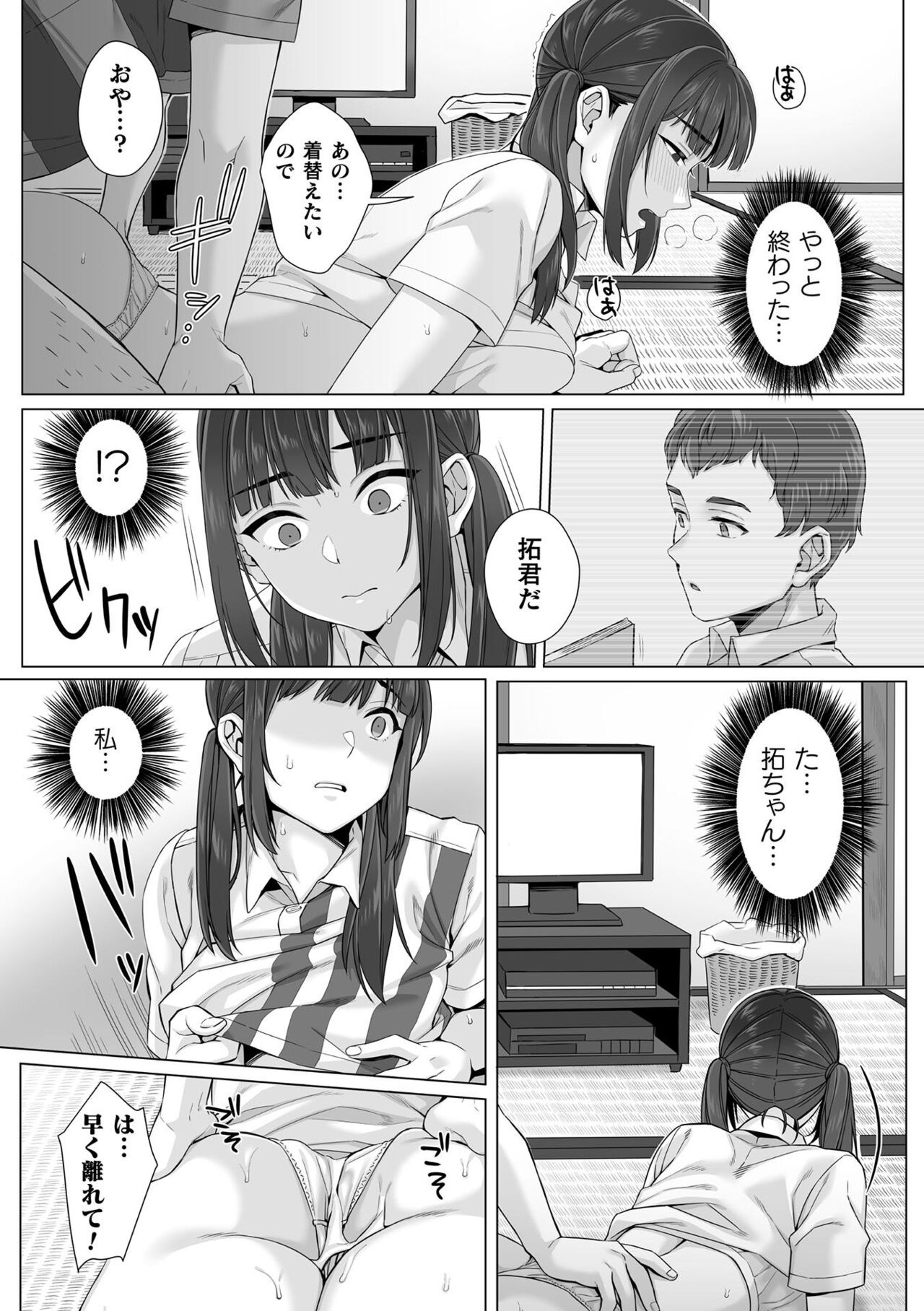 Junboku Joshikousei wa Oyaji Iro ni Somerarete Comic Ban Ch. 3 page 8 full