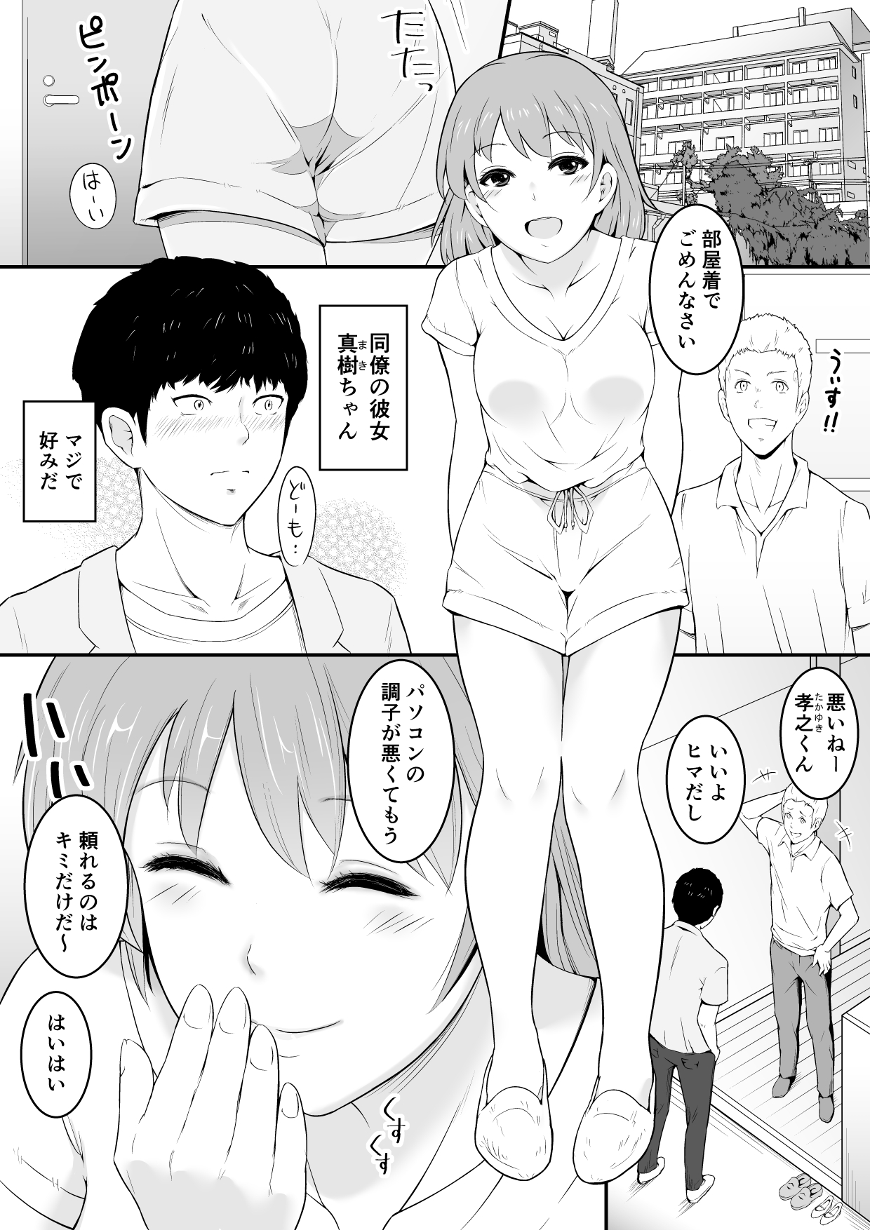 Hoshiku Naru - Hito no Onna page 2 full