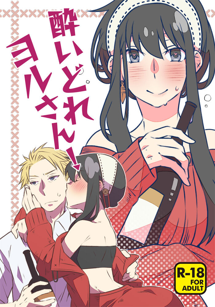 Yoidore yoru-san! page 1 full