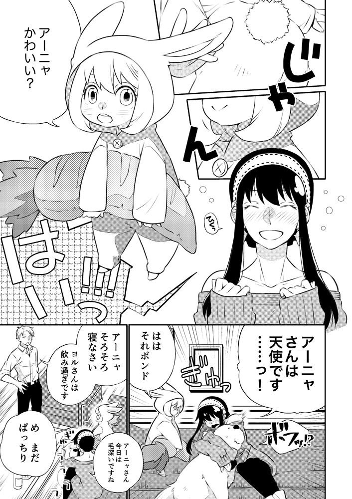 Yoidore yoru-san! page 2 full