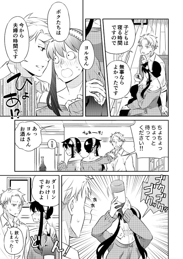 Yoidore yoru-san! page 4 full