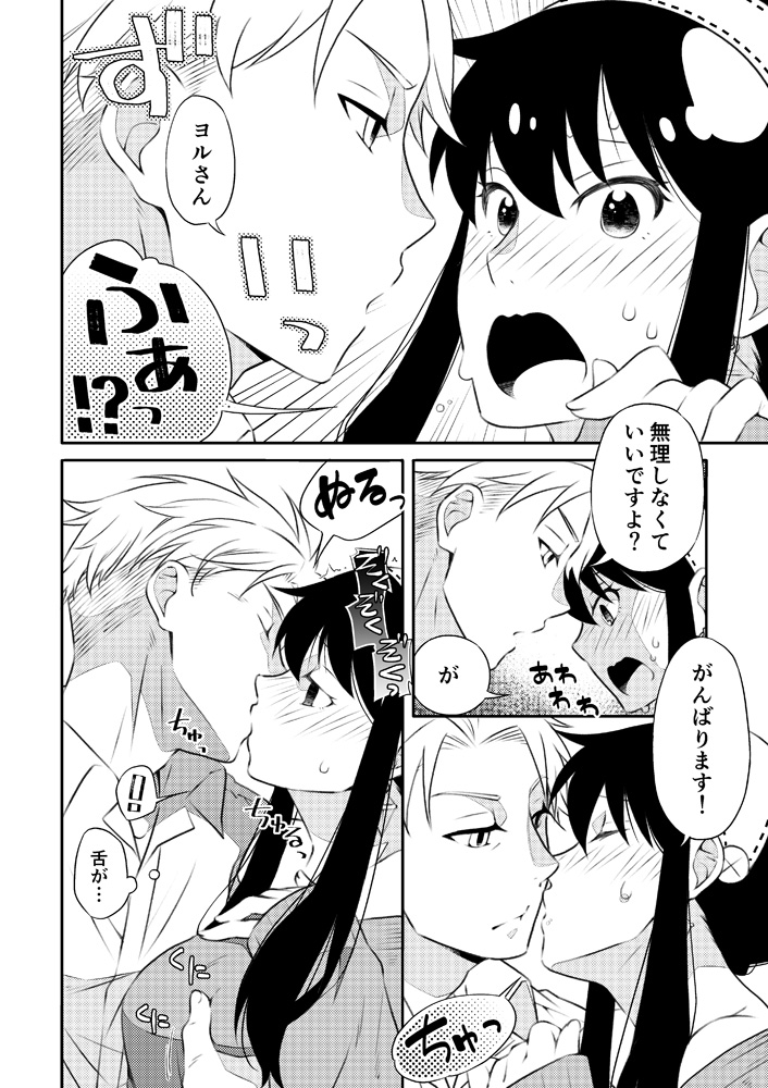 Yoidore yoru-san! page 5 full